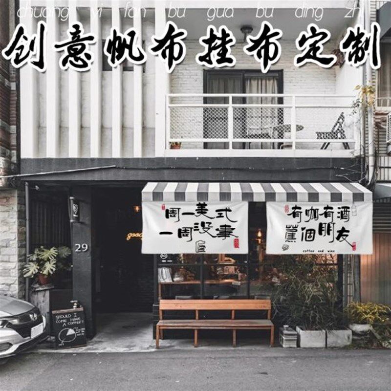 速发国风文化外布帆布市集广告布背景布旗啡馆户挂露营地复古咖帜