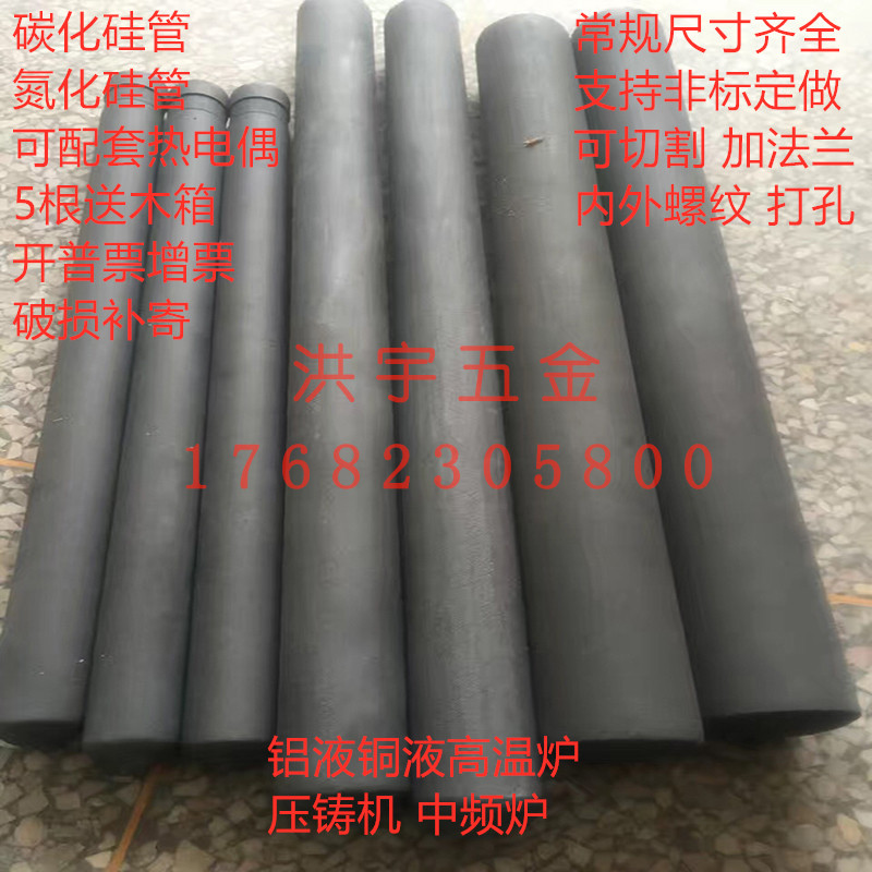 速发碳电硅管热电偶保护管化氮硅管保护管锅炉配件铝水铜水中频炉