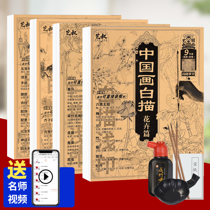 速发中国画白描描摹本工笔画白描底花画册动物人物稿卉山水控笔国