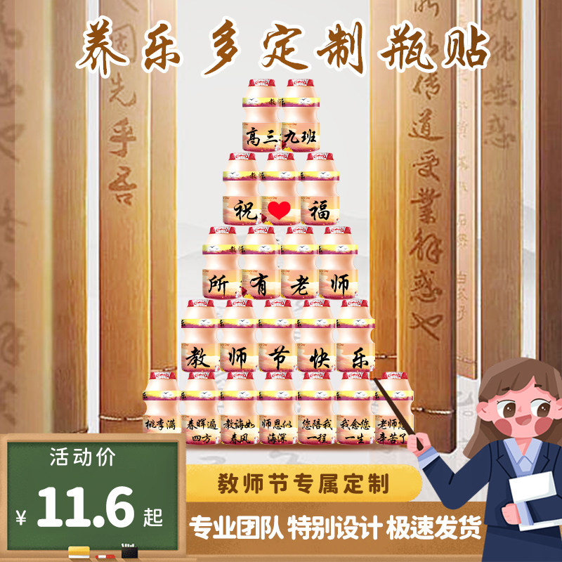 速发纸乐多教师节贴养创意礼物纪置实用幼儿园布念装饰
