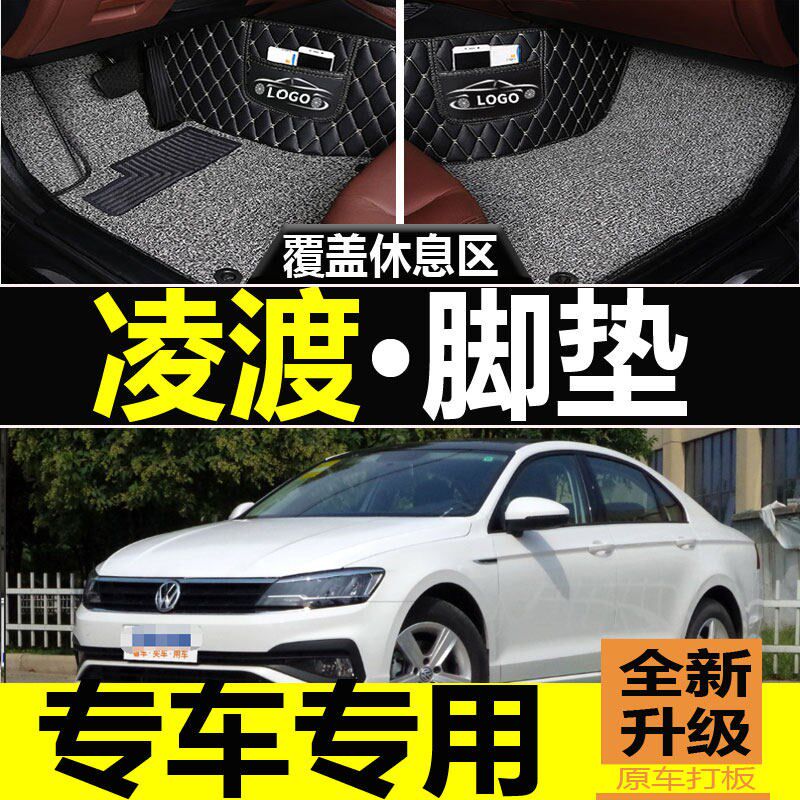速发15/16/17/18/1年新老款大众凌渡汽车脚垫全覆盖全包围1.4手动