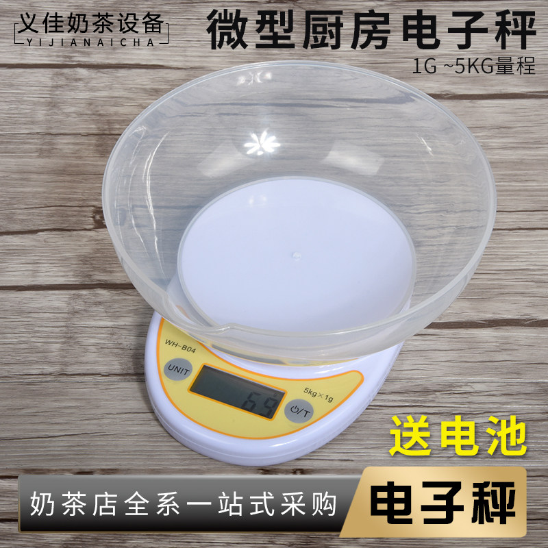速发称重器厨房电子称称奶茶店电子克称5K厨房电子秤 包邮 带盘