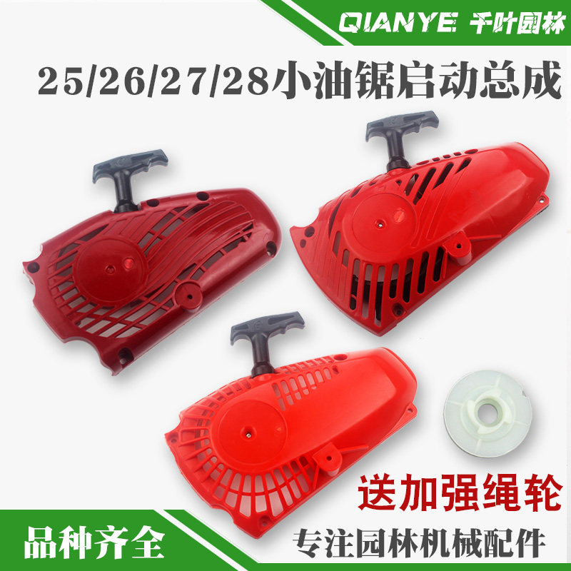 速发2600/成500小型汽油锯拉盘迷你毛竹锯启动器总用通2起动线轮