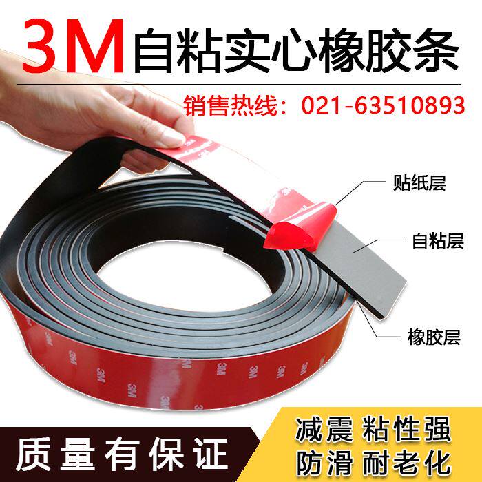 速发自粘橡胶条扁条/玻璃震垫防冲条背缓橡胶条/胶滑橡胶垫密封条