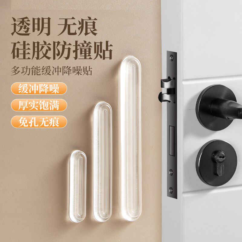 速发防撞贴冰箱衣柜门后把手自粘无痕透明器防胶碰撞神硅门档条保