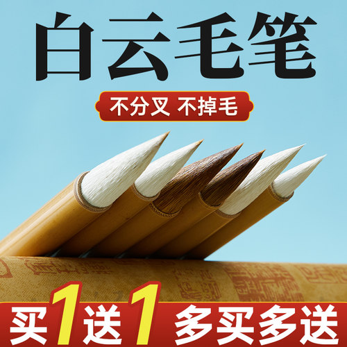 速发大白云毛笔小毫云笔兼毫狼毫国画羊白套装初学加健初学