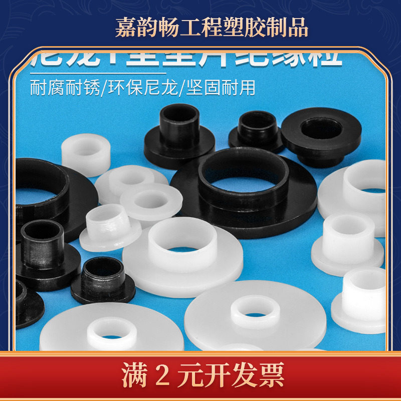 速发T型绝缘衬凹尼龙垫片凸料垫圈台阶套塑家具垫子窗户百叶合页