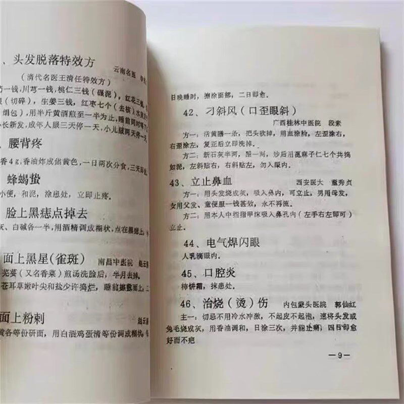 速发现货 全国老中医赴京秘方中外奇方中医验方偏方大全 包邮