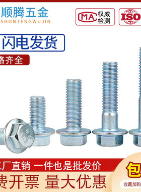 速发8.8级法兰螺栓外六角带x螺丝210M1MM14M16*20x55x70x80x0垫10