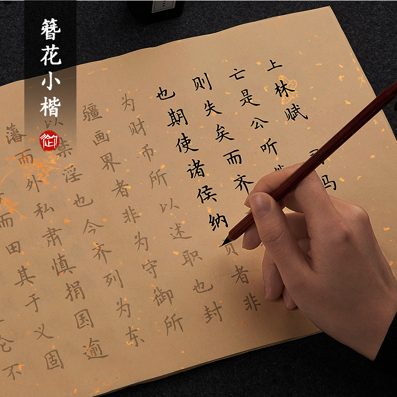 速发簪花小式毛笔上林赋楷书初学装入门套者半生熟练字唐诗宋词描