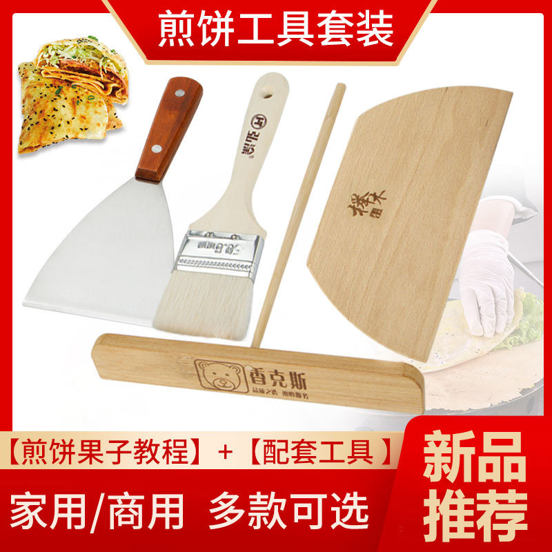 速发煎饼果子刮板煎饼竹刮子鸡蛋饼竹耙子摊煎饼工具家用烙饼神器