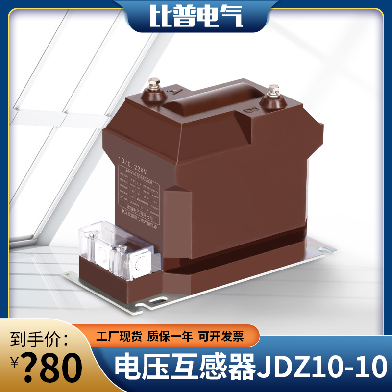 速发厂高JDZ10-10户内家压电压互感器10/0.1KV 0.22KV 0.5 10000/