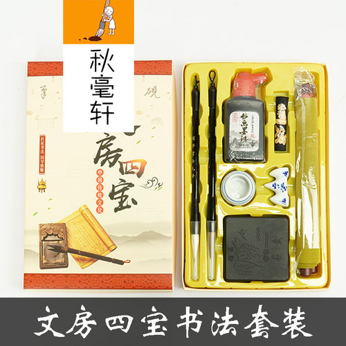 速发学生文房水宝毛笔套装笔墨纸砚狼四毫兼写布