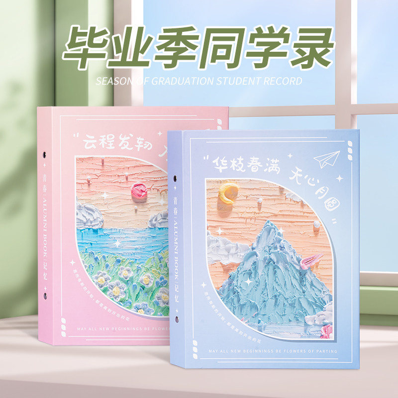 速发同学录生清纪念册男生毕初中高中可爱留念手册通讯录小业新高