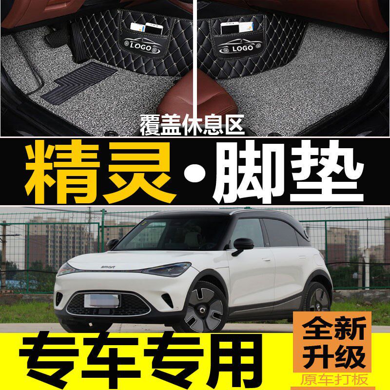速发2022款t精灵#1专用丝圈脚垫汽车内饰装饰改装配件用品大全新