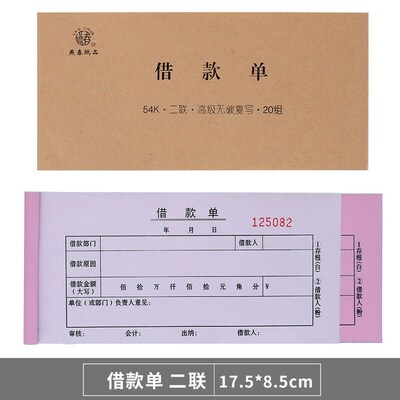 速发碳0本包邮借款单二联无据复写借2暂支单欠款借支凭证收据票据