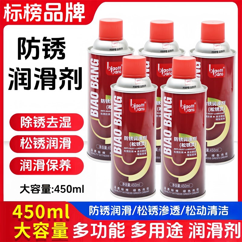 速发除锁剂金属快速清洗润滑油强力去铁锈防门响锈窗合松螺丝