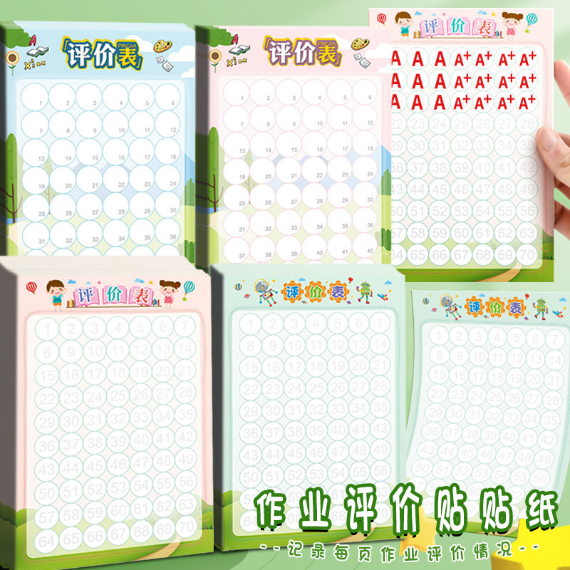 速发小学生作二评价贴评可爱儿童作业纸分情况登记表检查作业评价