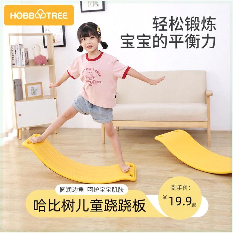 速发哈比树跷跷板明童室内聪摇板平衡板感统训练专注力器材弯曲儿
