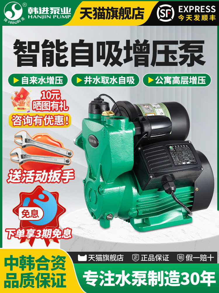 韩进增压泵家用全自动自来水管道加压泵小型抽水泵自吸水泵
