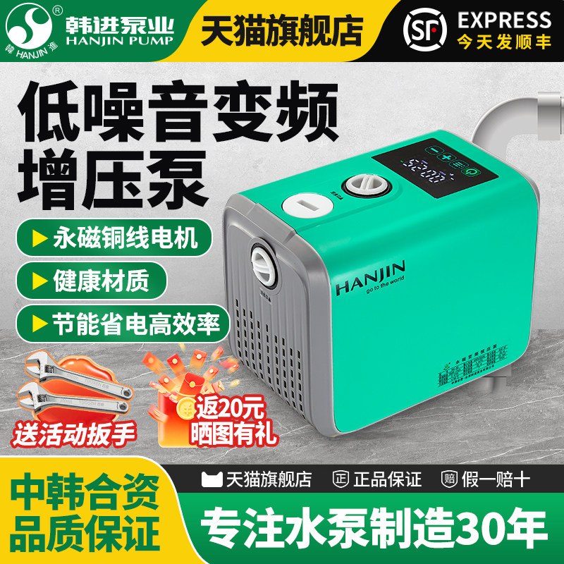 韩进变频恒压增压泵家用永磁全自动低噪全屋自来水管道加压抽水泵