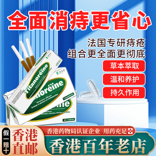 香港进口港版法国痔疮凝胶痔疮栓痔疮膏止血止痛专用药痔疮胶囊