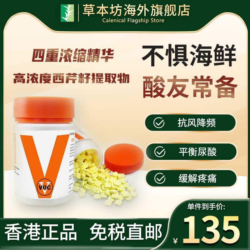 泰国vc梅花片富含西芹籽精华降尿酸痛风特效药呵护关节痛持续有效