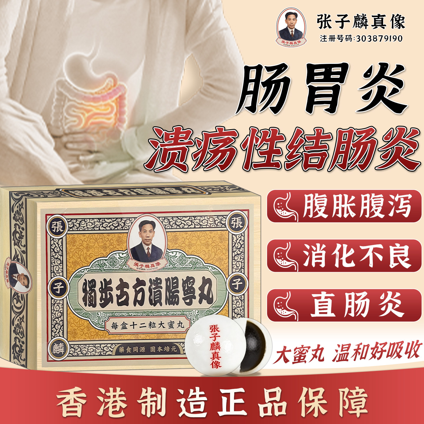 慢性直肠炎溃疡性结肠炎香港进口草本独步古方溃肠宁丸非美沙拉嗪