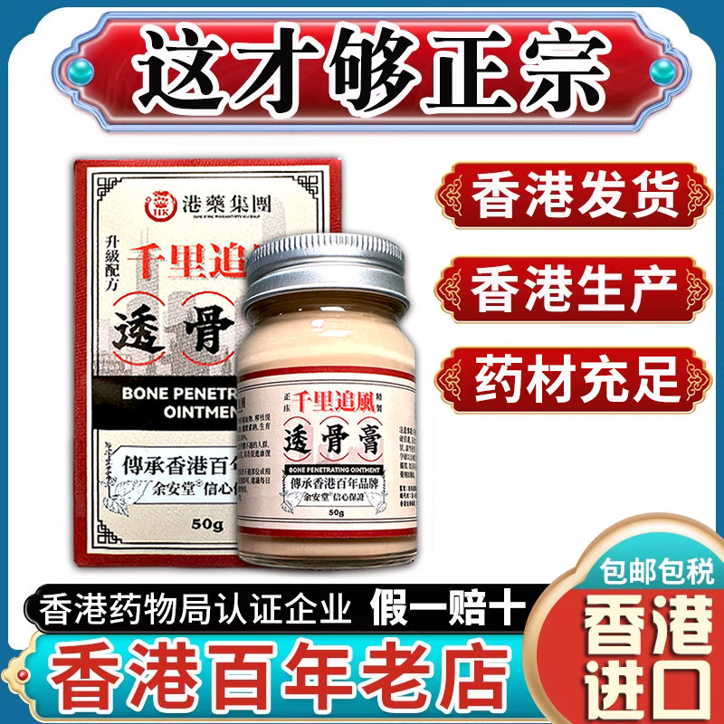 香港进口正品透骨膏百草贴追风风湿关节痛大药房旗舰店非苗疆泰国