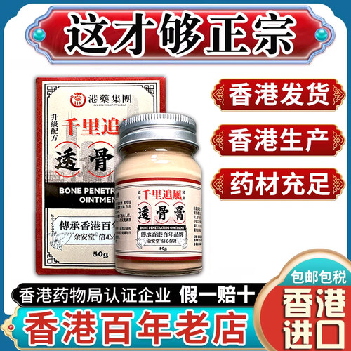 香港进口正品透骨膏百草贴追风风湿关节痛大药房旗舰店非苗疆泰国