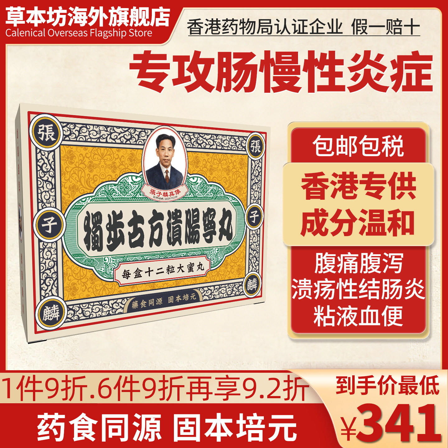 溃疡性慢性结肠直肠炎肠胃术后中药香港进口溃肠宁丸非美沙拉嗪秦