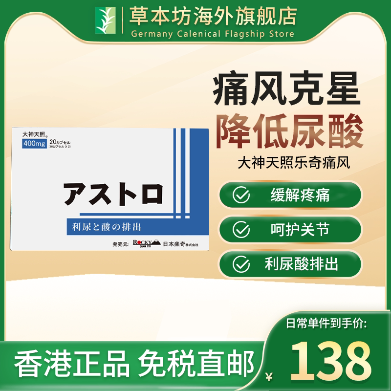 日本大神天照乐奇痛风克星降尿酸溶石促进尿酸排泄促进尿酸排泄