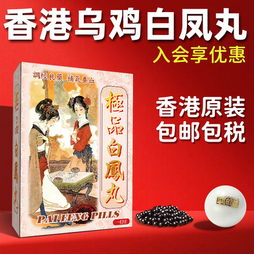 香港进口养颜乌鸡极品白凤丸HKC非同仁堂