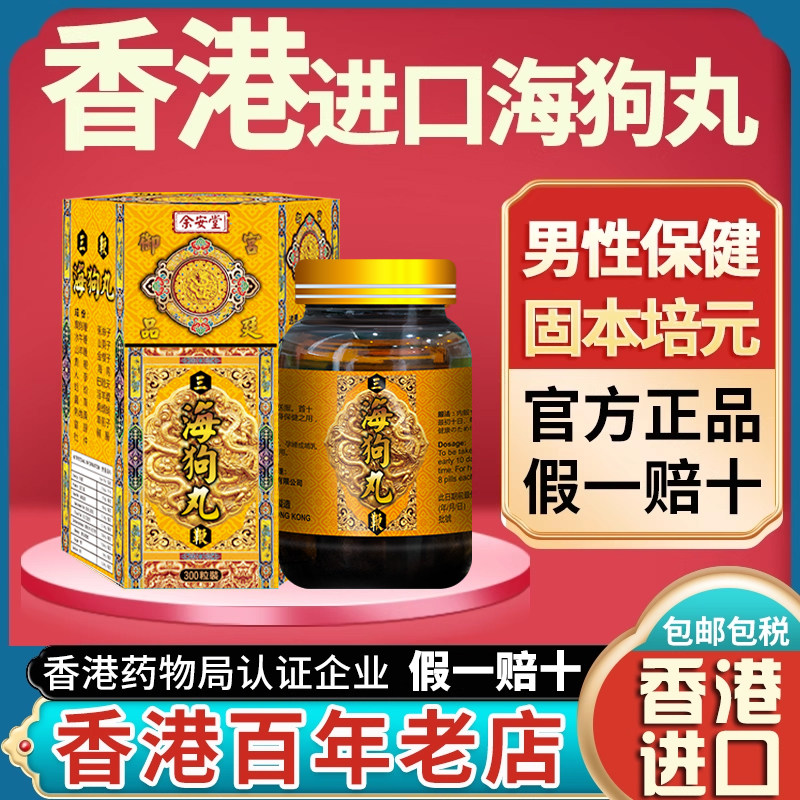 香港进口三鞭海狗丸旗舰原装正品港版肾阳痿固精壮阳特效药非神盾