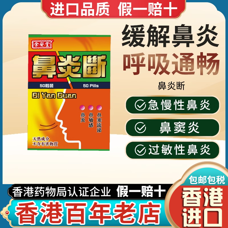香港进口鼻炎断片过敏性通窍鼻窦炎专用胶囊非印尼喷雾剂