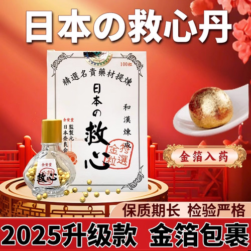 日本救心丹香港仓发货心脑血管