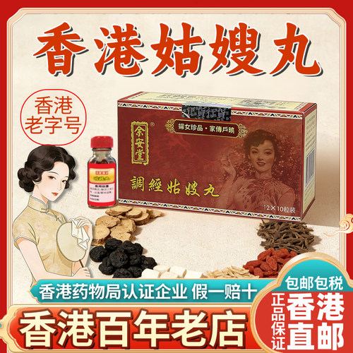 进口香港姑嫂调经丸活血非天寿堂乌鸡白凤丸