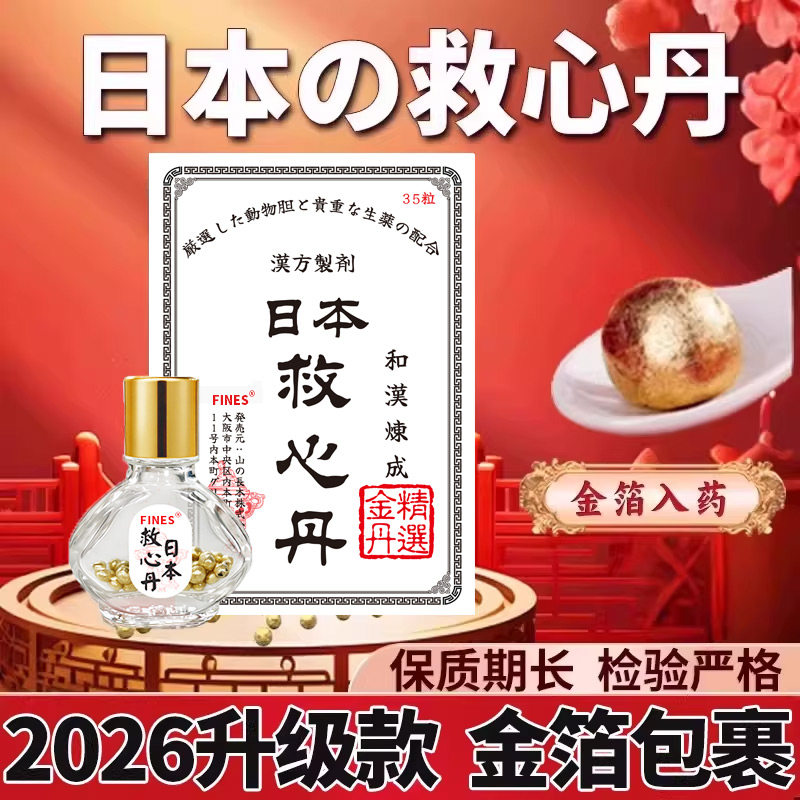 正品速效救心丸香港进口日救心丹原装保护心脏特效和汉炼成药30