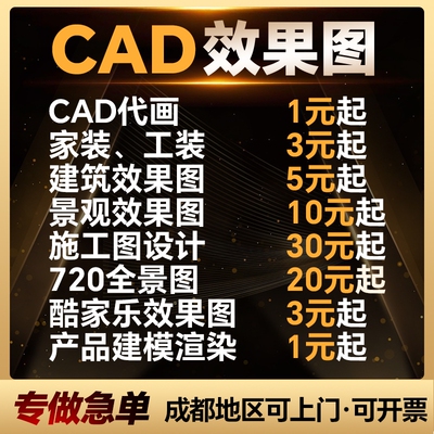 3D效果图制作CAD代画图纸家装施工图设计方案3Dmax酷家乐建模代做