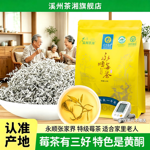 莓茶推荐人群40岁+脂血糖高