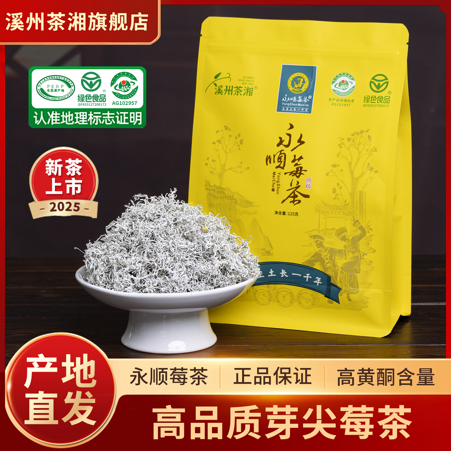 溪州茶湘莓茶原产地发货