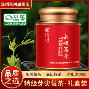 莓茶永顺张家界特级野生湖南藤茶芽尖美丽湘西霉土家族官方旗舰店