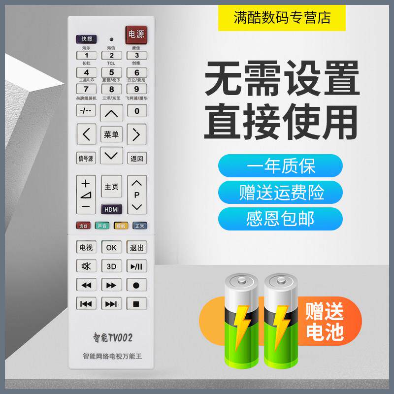 款式遥控器万能液晶电视机遥控器通用长虹三星TCL索尼康佳海信海