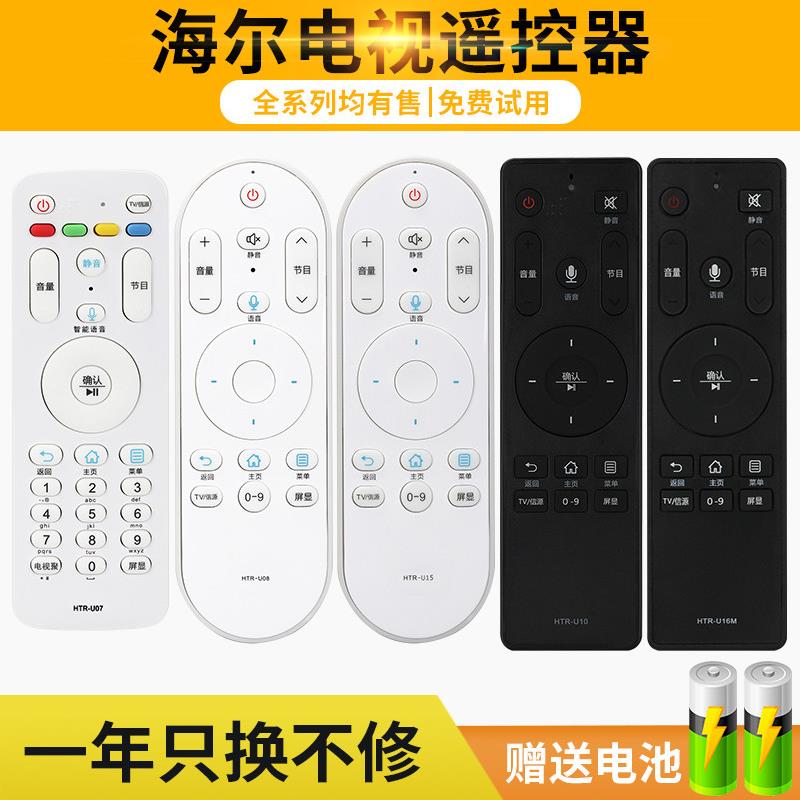 适用于海尔智能电视遥控器语音HTR-U15 U08U08W U10 U16 U07 U16M