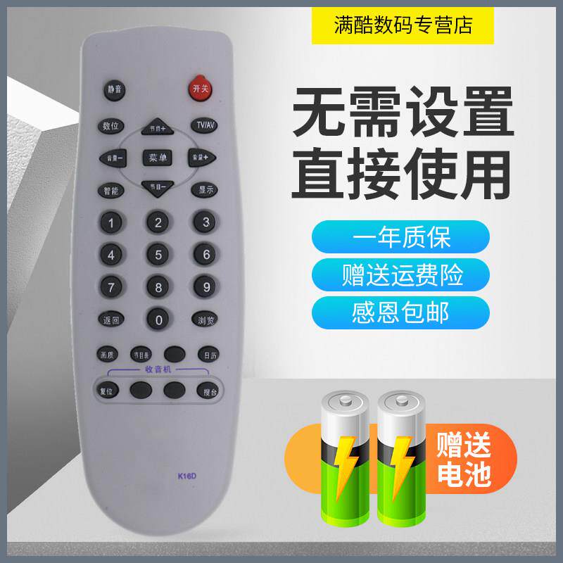 款式遥控器适用于长虹电视遥控器K16D /16C SF3498E SF3498F SF25