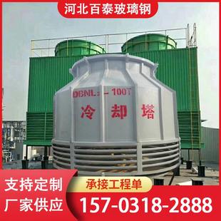 散热塔冷却水塔圆形凉水塔冷却塔 工业玻璃钢冷却塔方形逆流式
