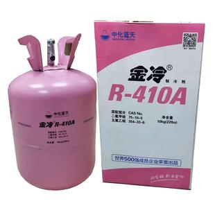 金冷R 雪种 供应汽车空调制冷剂 410A 冷媒 净含量10kg 氟利昂