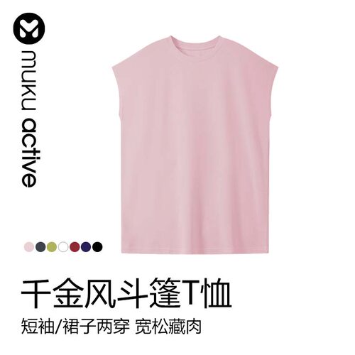 muku active空气棉斗篷藏肉立体剪裁T恤女百搭宽松显瘦高级感短袖