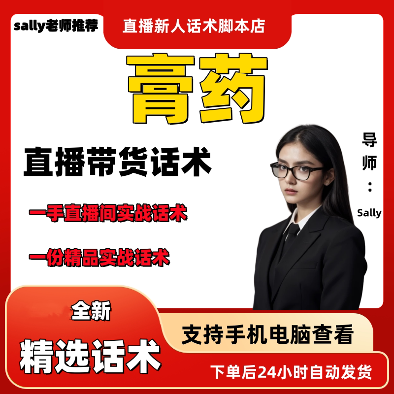 膏药直播话术大全淘宝抖音快手视频号带货互动直播间主播话术