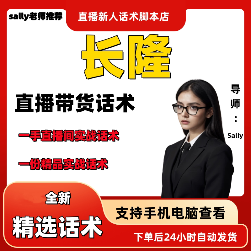 长隆旅游直播话术大全淘宝抖音快手视频号带货互动直播间主播话术